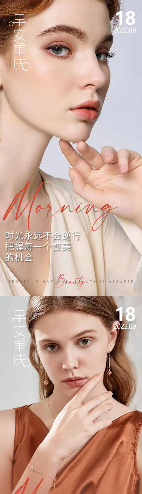 源文件下载【医美早安问候系列】编号：97360013275886997