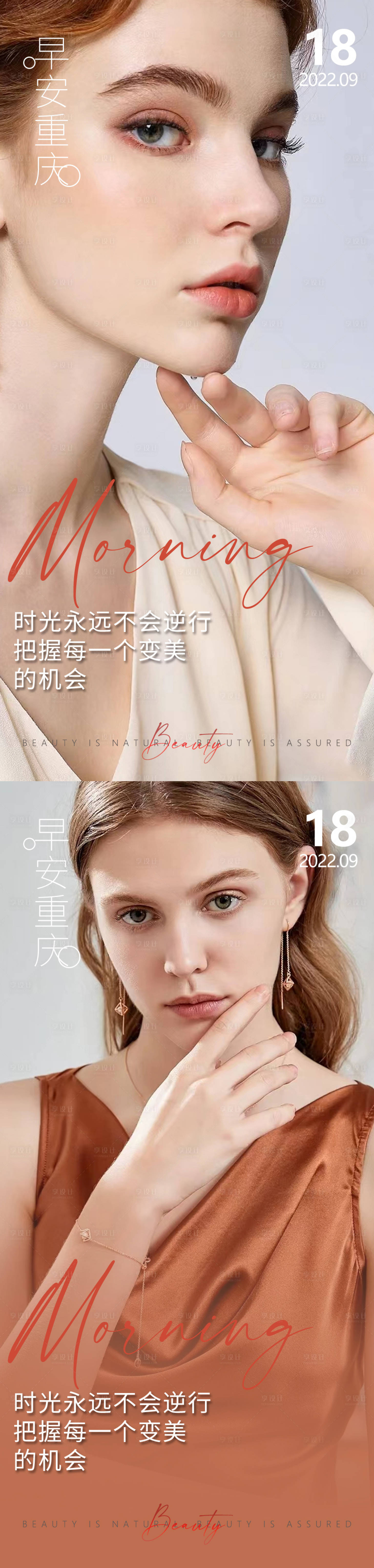 源文件下载【医美早安问候系列】编号：97360013275886997