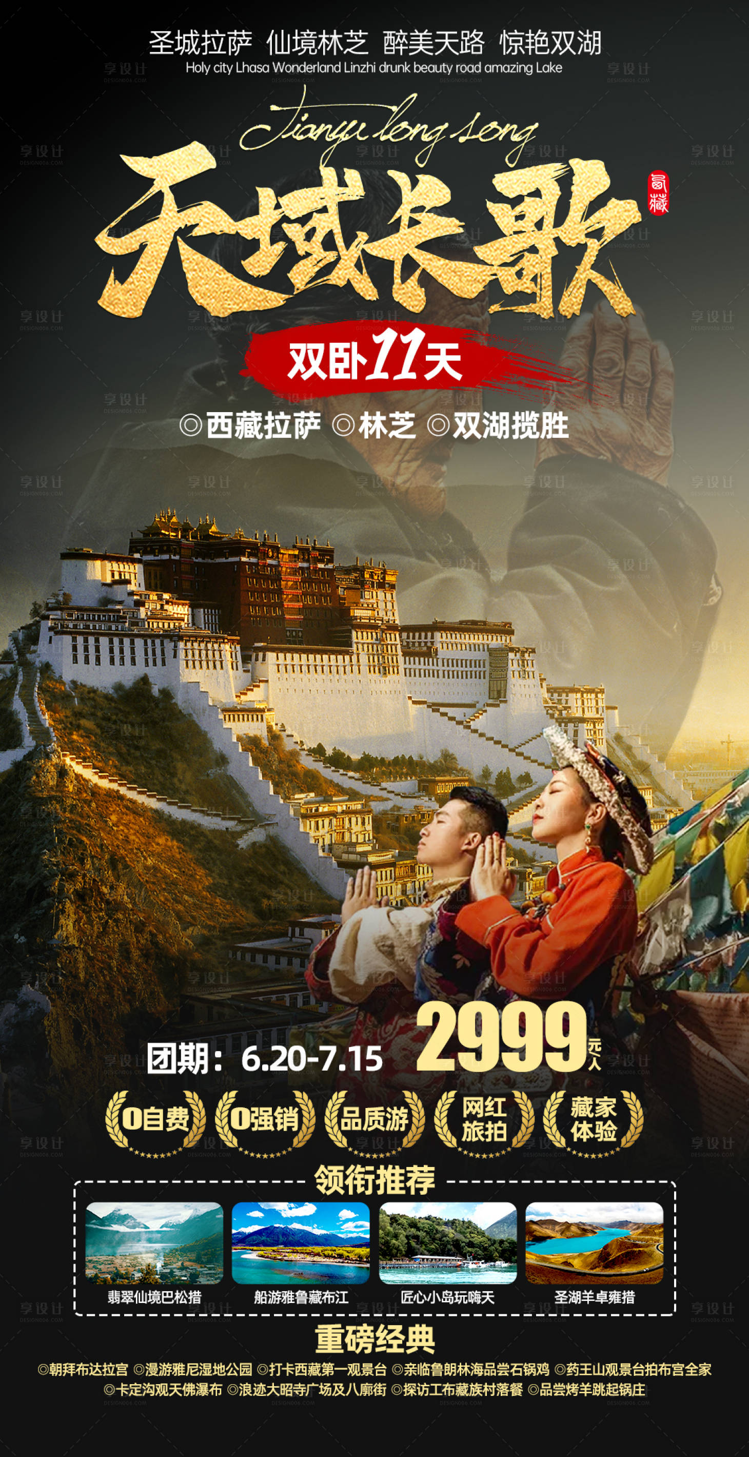 源文件下载【享设计】搜索编号：17020013432408445【天域长歌旅游海报】