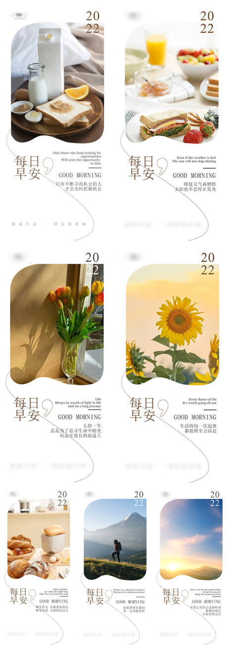 源文件下载【日签早安海报】编号：51580013313592530