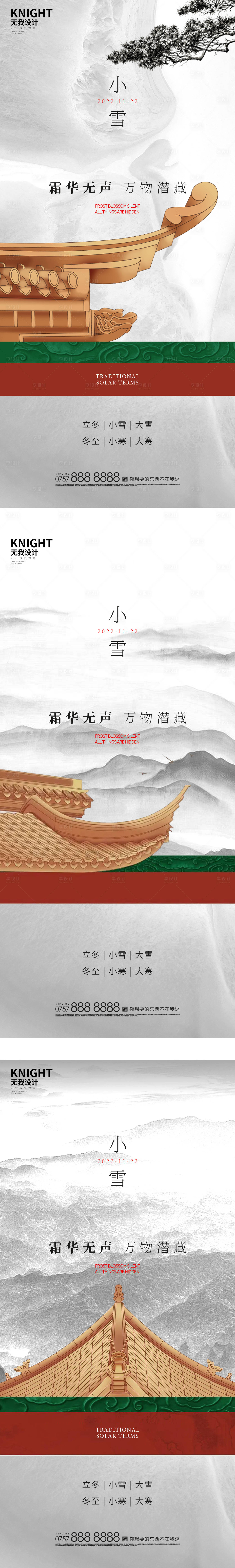 源文件下載【享設計】搜索編號：26250013282374601【小雪節氣系列海報】
