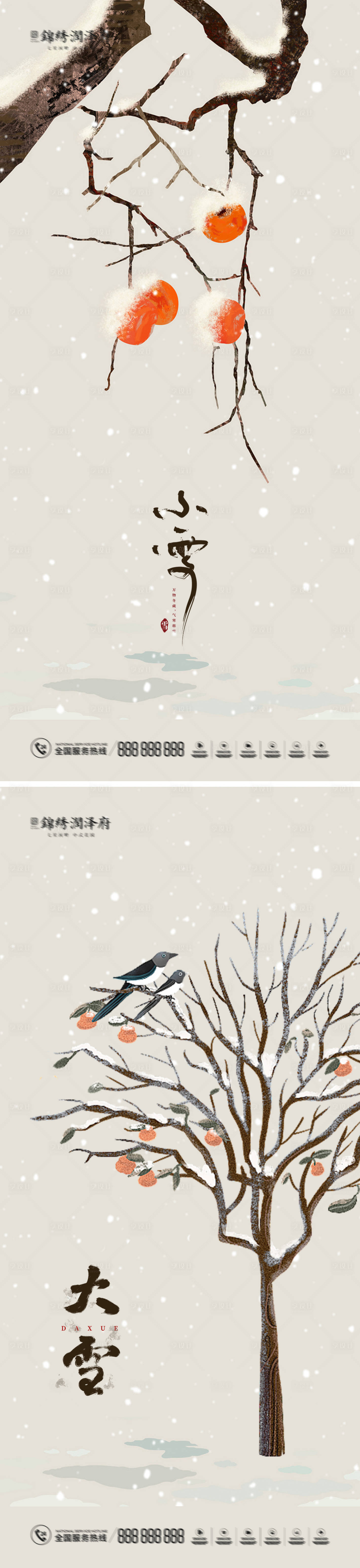 源文件下载【享设计】搜索编号：32870013183491858【小雪大雪节气海报】