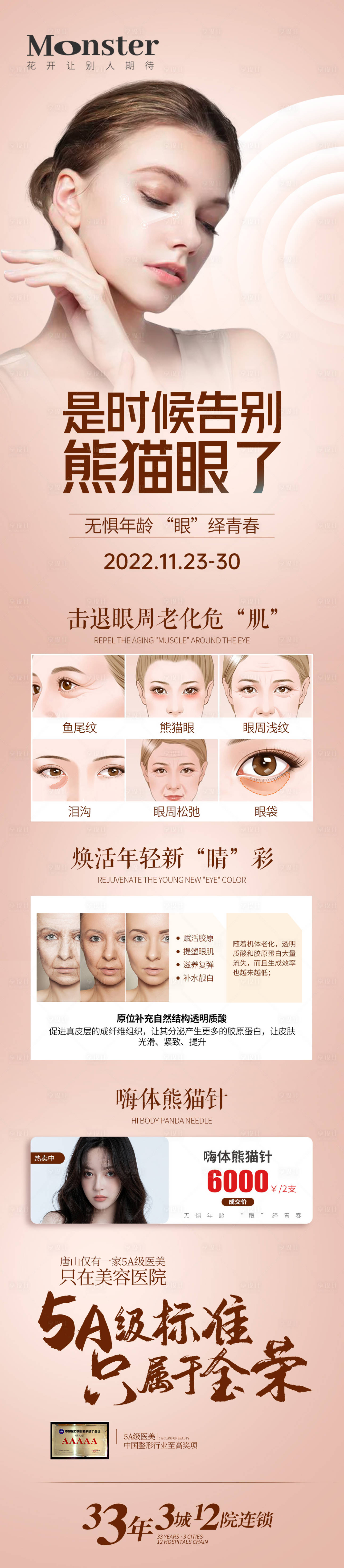 源文件下载【享设计】搜索编号：51100013622654539【医美嗨体长图专题设计】