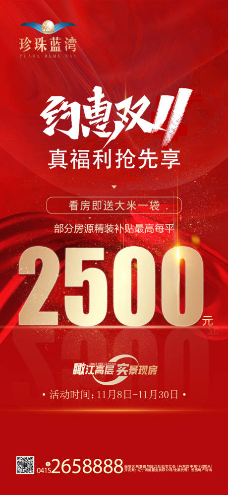 源文件下载【双十一钜惠海报】编号：41200013200874269