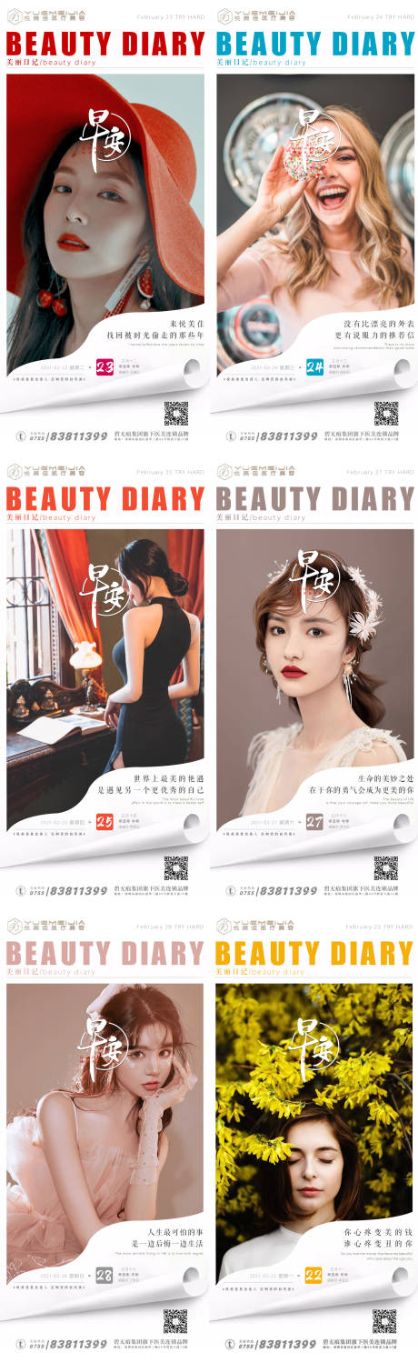 源文件下載【歐美早安系列顏值海報】編號：31410013572833265