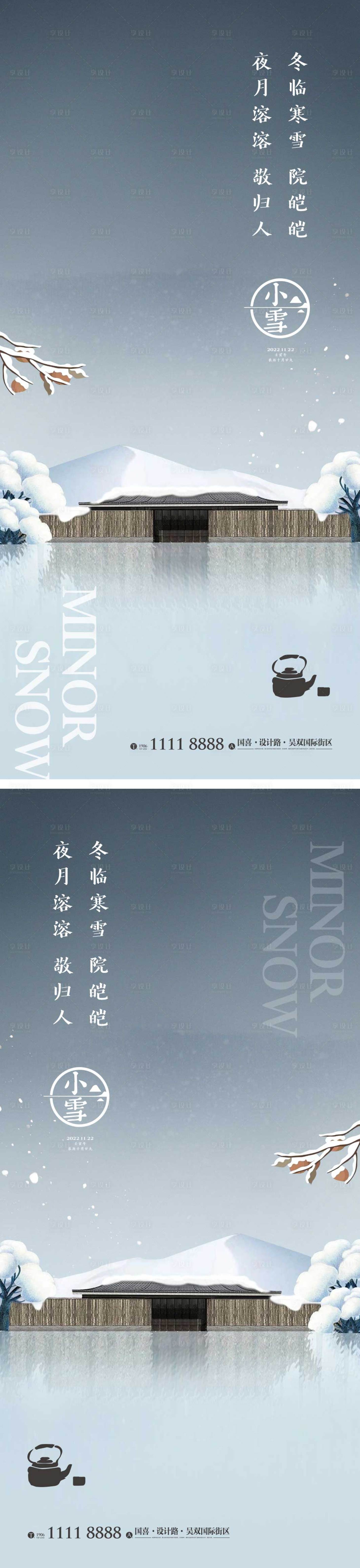 源文件下載【小雪節氣海報  】編號：82240013299195210