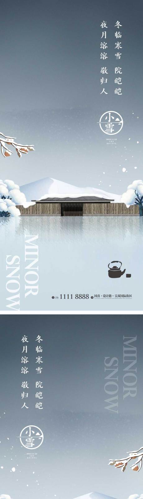 小雪节气海报  -源文件【享设计】