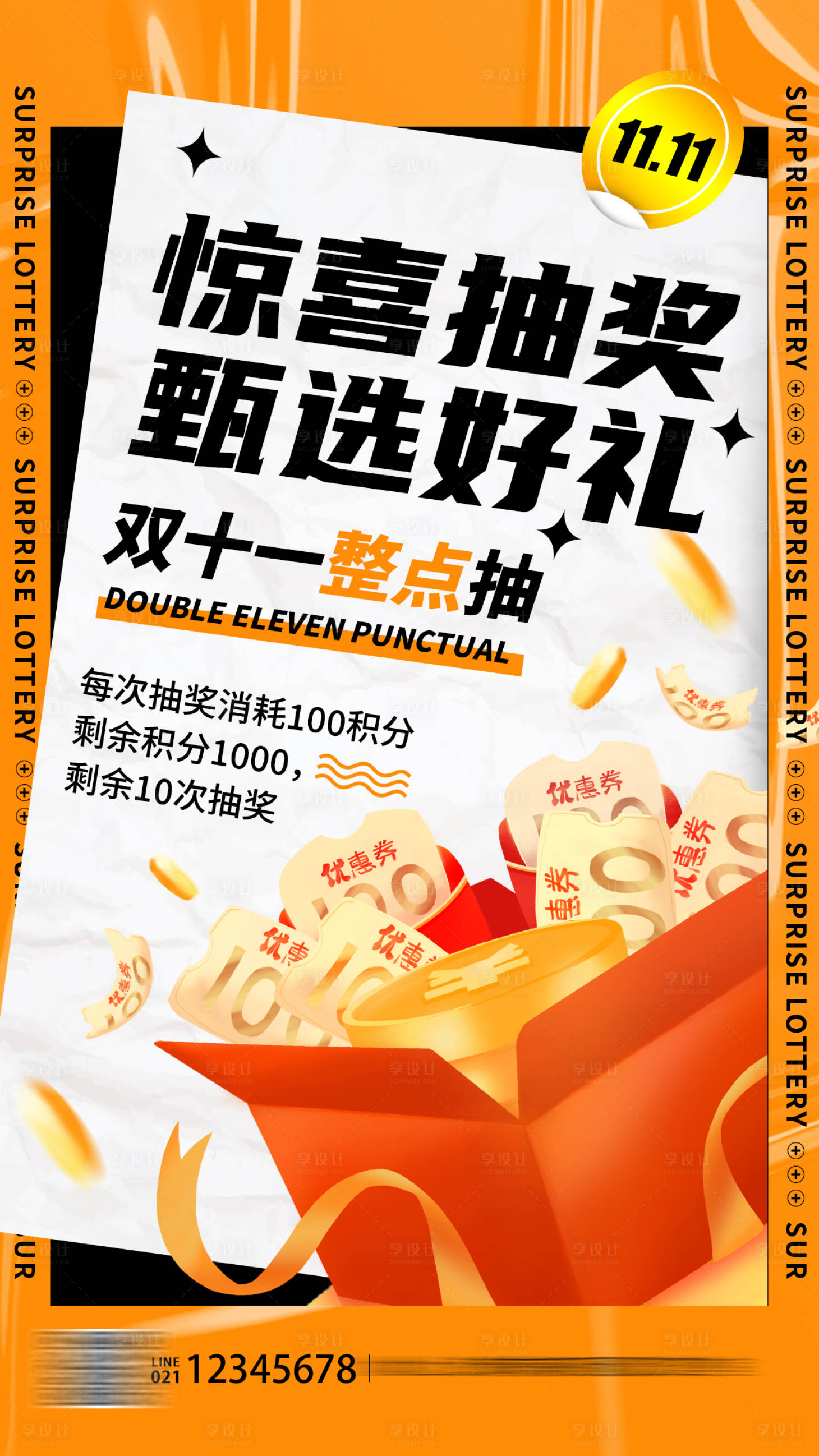 源文件下载【享设计】搜索编号：86150013051614131【双十一抽奖海报】