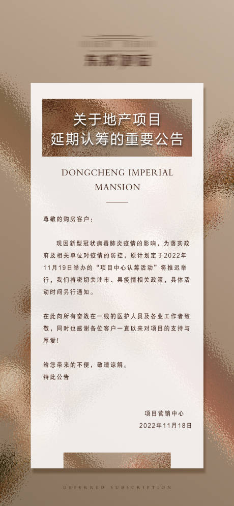 源文件下載【地產項目公示微信海報】編號：63290013514321370