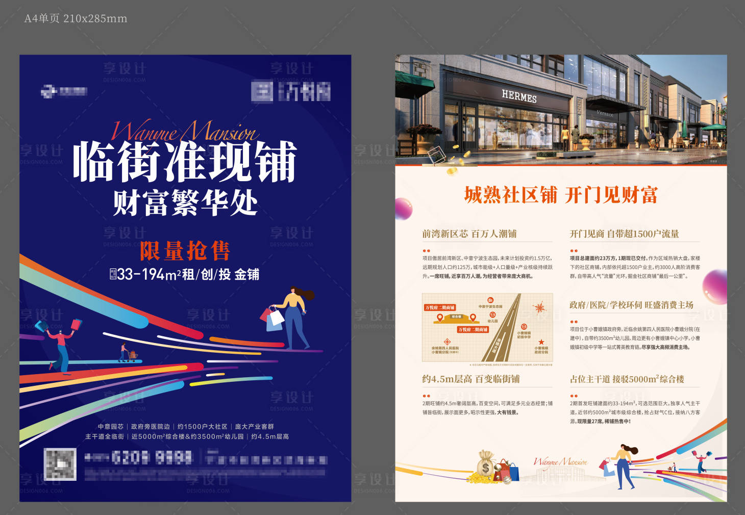 源文件下载【商铺单页】编号：73140013144596360
