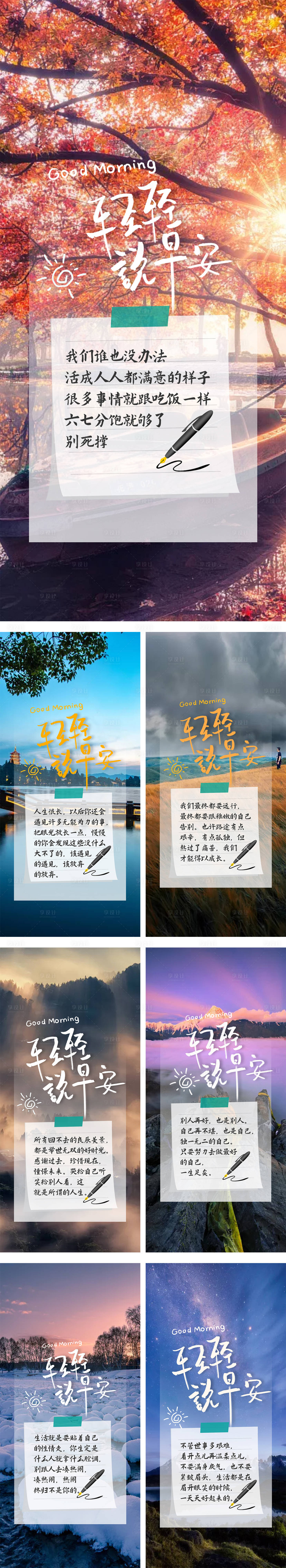 源文件下載【早安簽到海報(bào)】編號(hào)：30790013138715878