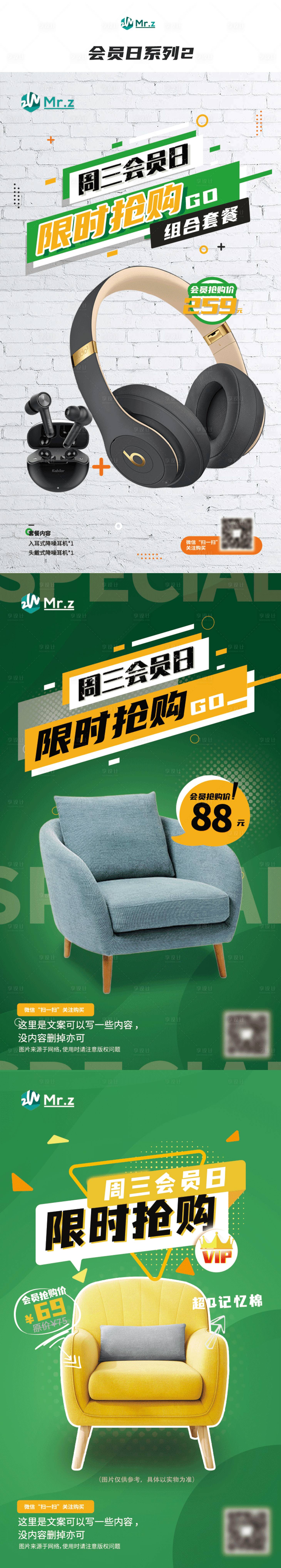 源文件下载【会员日活动海报】编号：62080013605613559