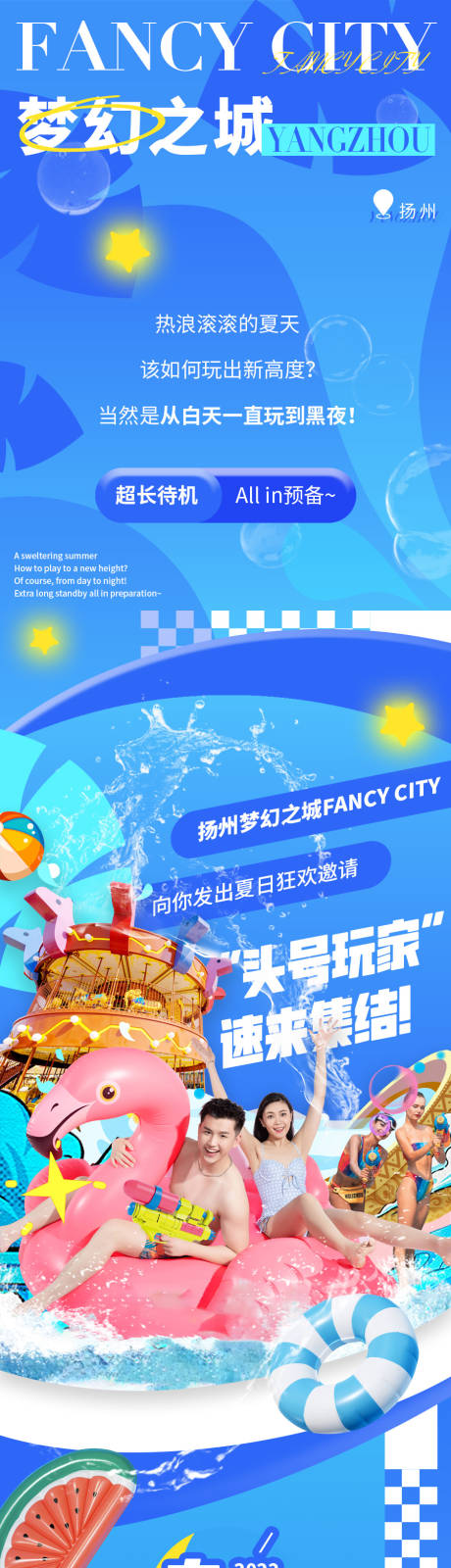 源文件下载【潮流游乐园长图】编号：90140013245181173