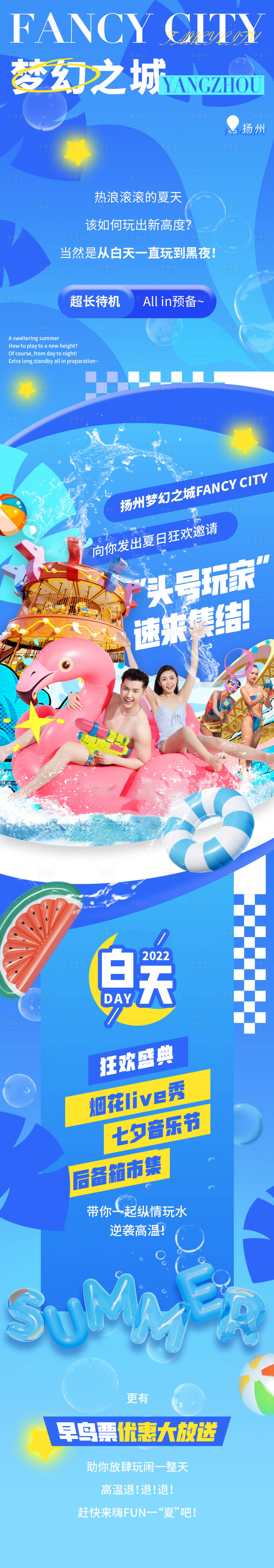 源文件下载【享设计】搜索编号：90140013245181173【潮流游乐园长图】