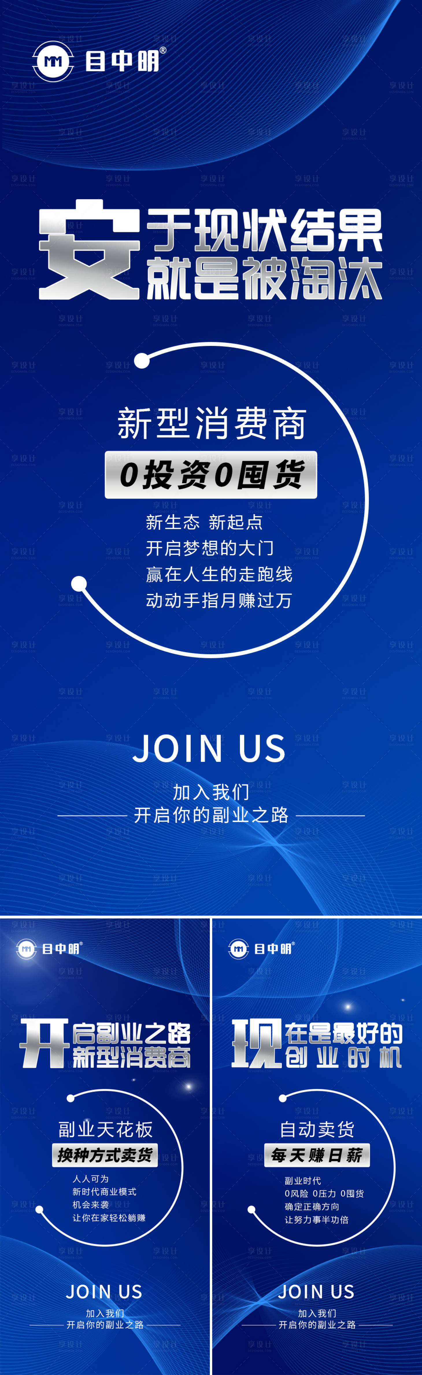 源文件下载【微商造势副业蓝色海报】编号：88050013379158945