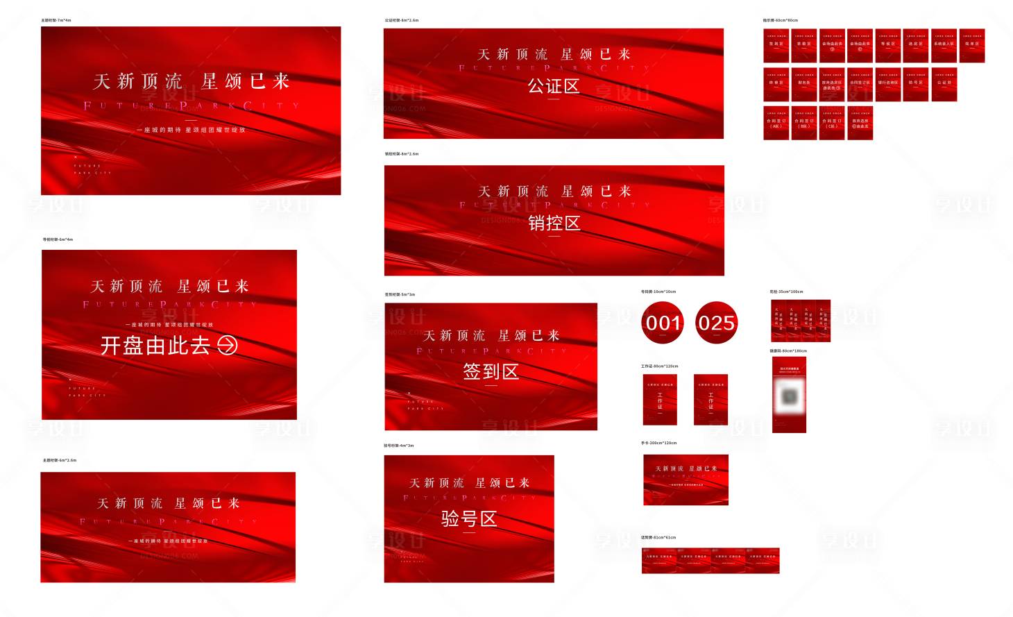 源文件下載【享設計】搜索編號：94770013582584234【地產開盤紅色主題背景板】