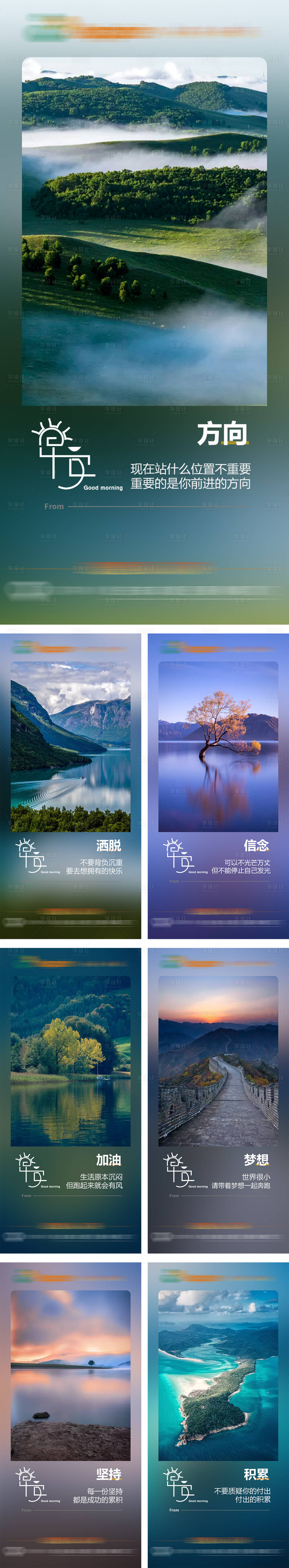 源文件下载【享设计】搜索编号：11630013168933819【早安签到海报】