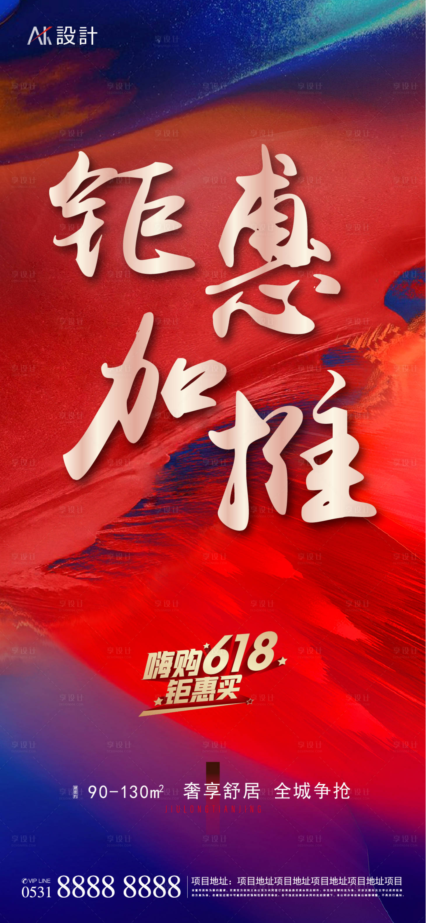 源文件下载【地产钜惠加推热销海报】编号：76290013569734881
