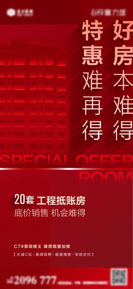 源文件下载【享设计】搜索编号：54310013228144335【地产热销海报】