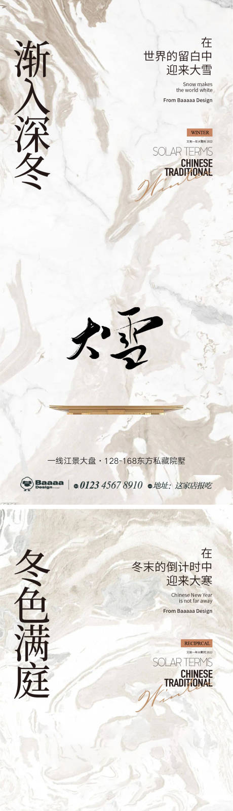源文件下载【大雪节气海报】编号：49870013458985778