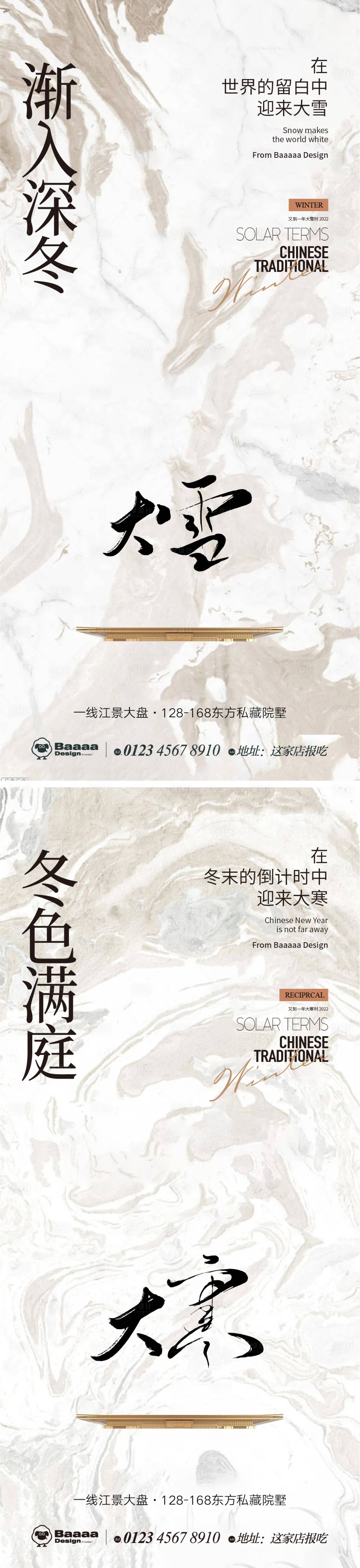 源文件下載【享設計】搜索編號：49870013458985778【大雪節氣海報】
