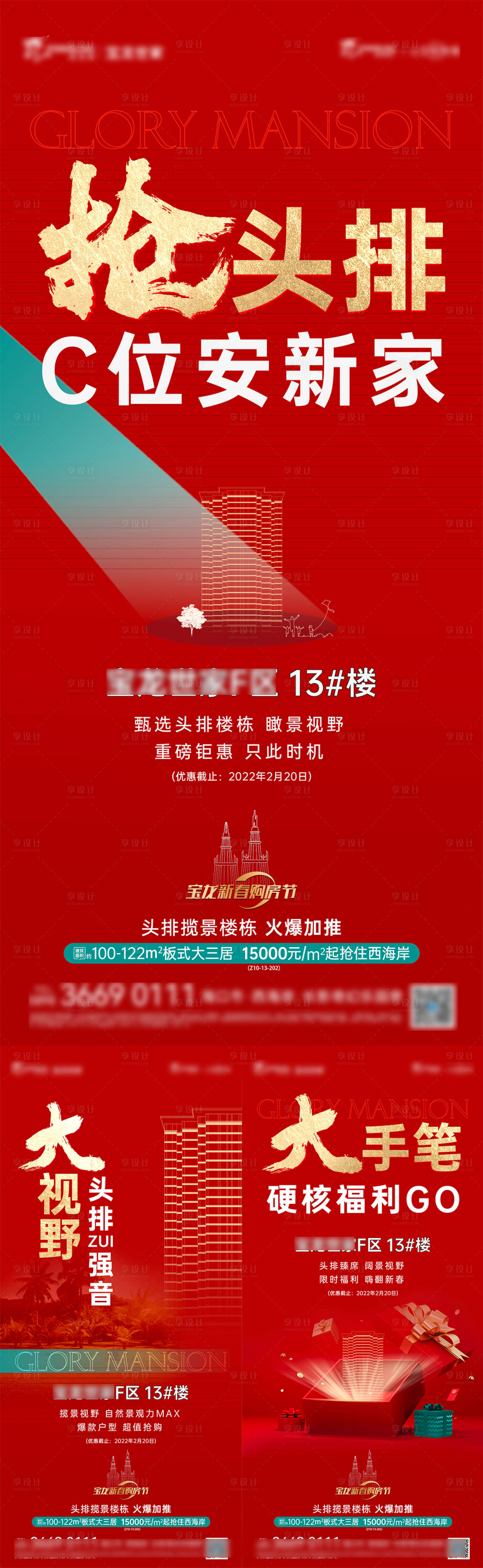 源文件下载【享设计】搜索编号：72720013492993507【热销系列海报】