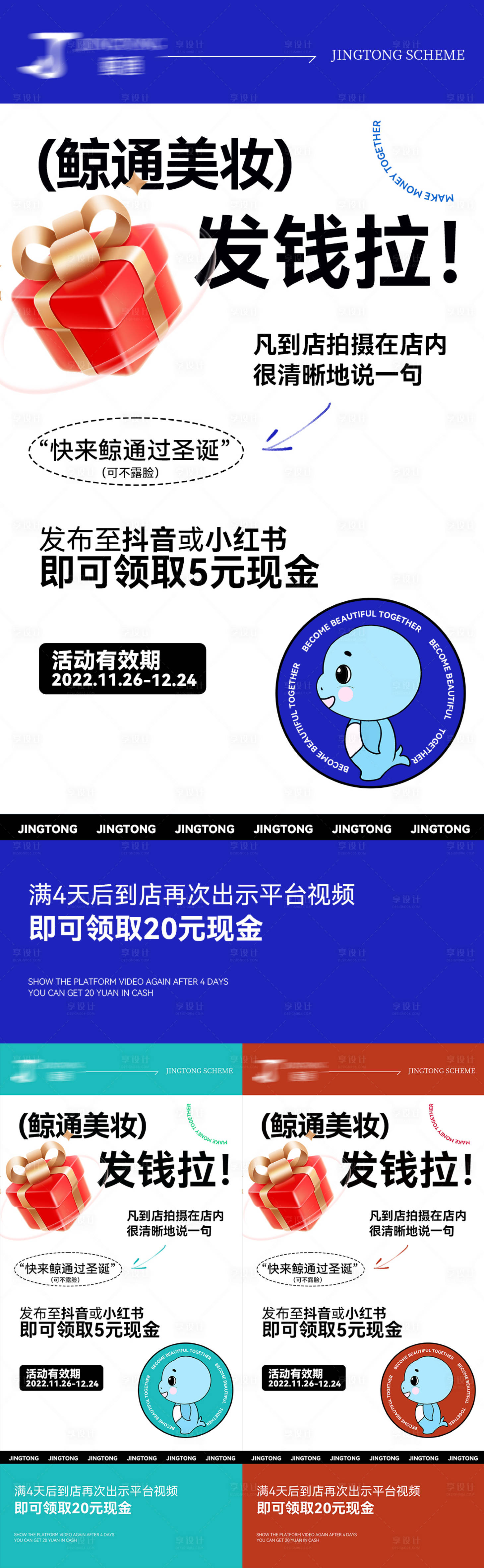 源文件下载【享设计】搜索编号：37150013560661927【医美活动系列海报】