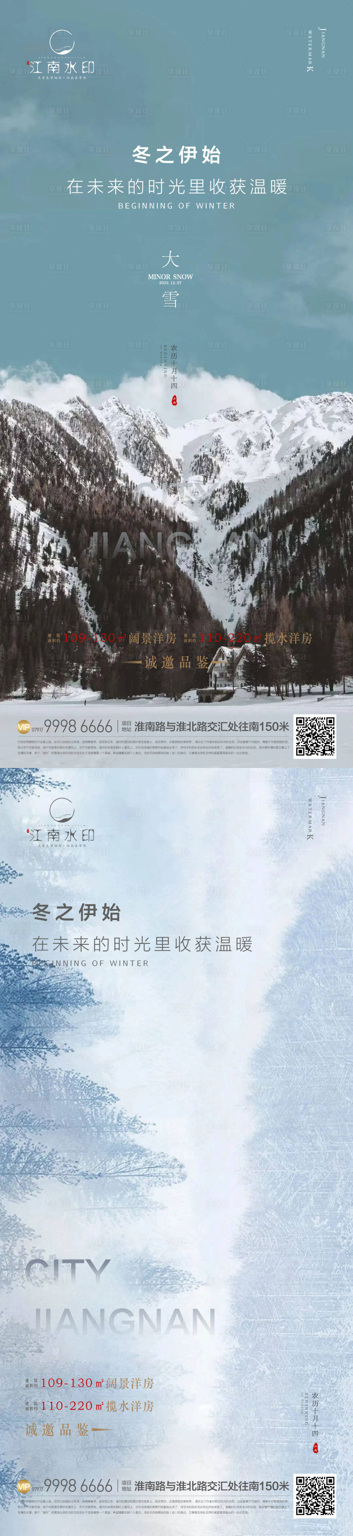 源文件下载【享设计】搜索编号：20550013493747124【大雪节气】