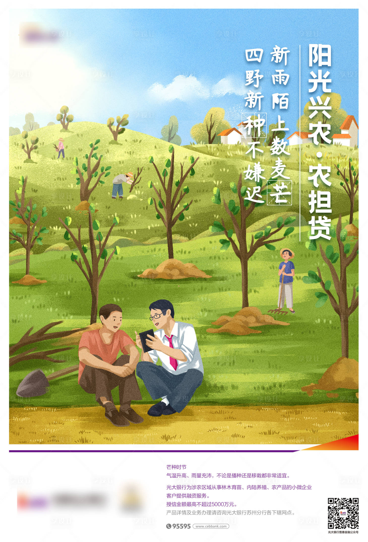 源文件下载【享设计】搜索编号：45470013107366765【芒种海报】