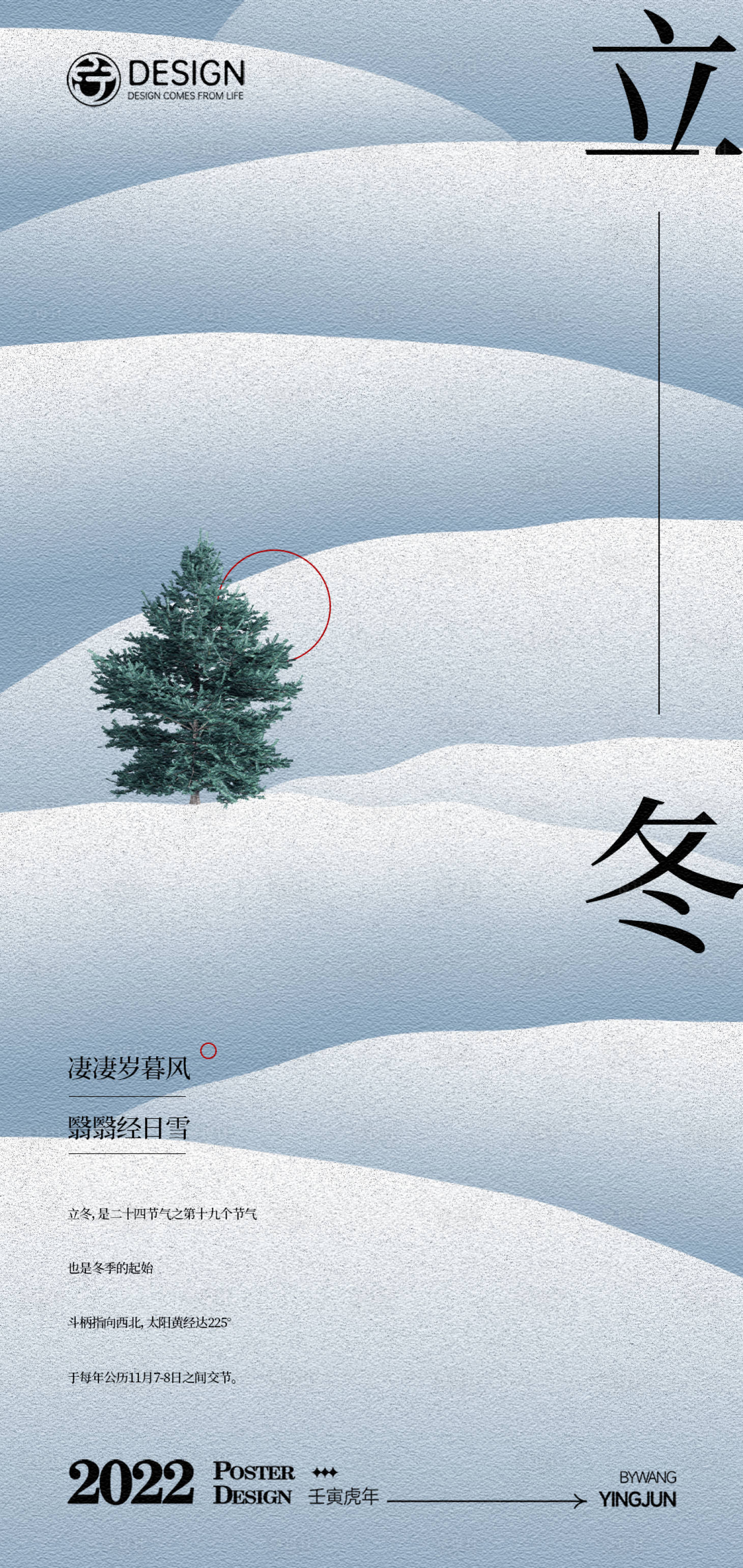 源文件下载【立冬单图】编号：24200013048016778