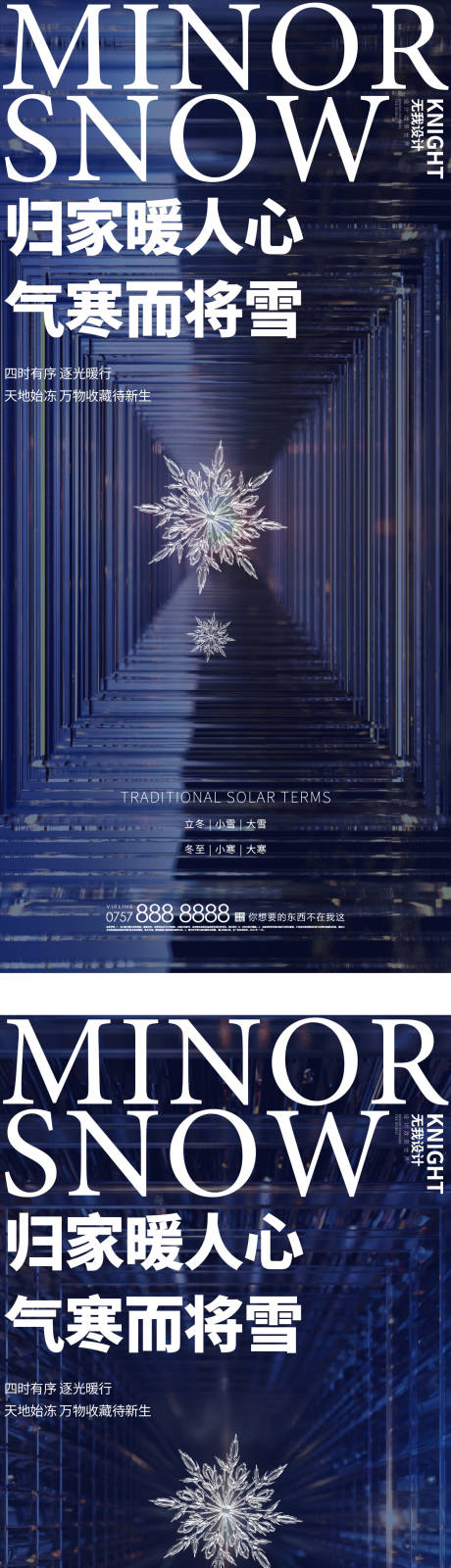 源文件下載【享設計】搜索編號：58690013143186162【小雪節氣海報】