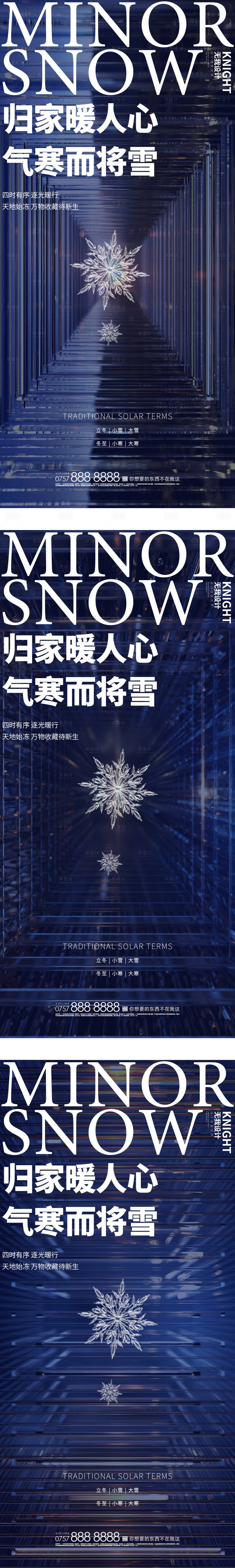 源文件下载【享设计】搜索编号：58690013143186162【小雪节气海报】