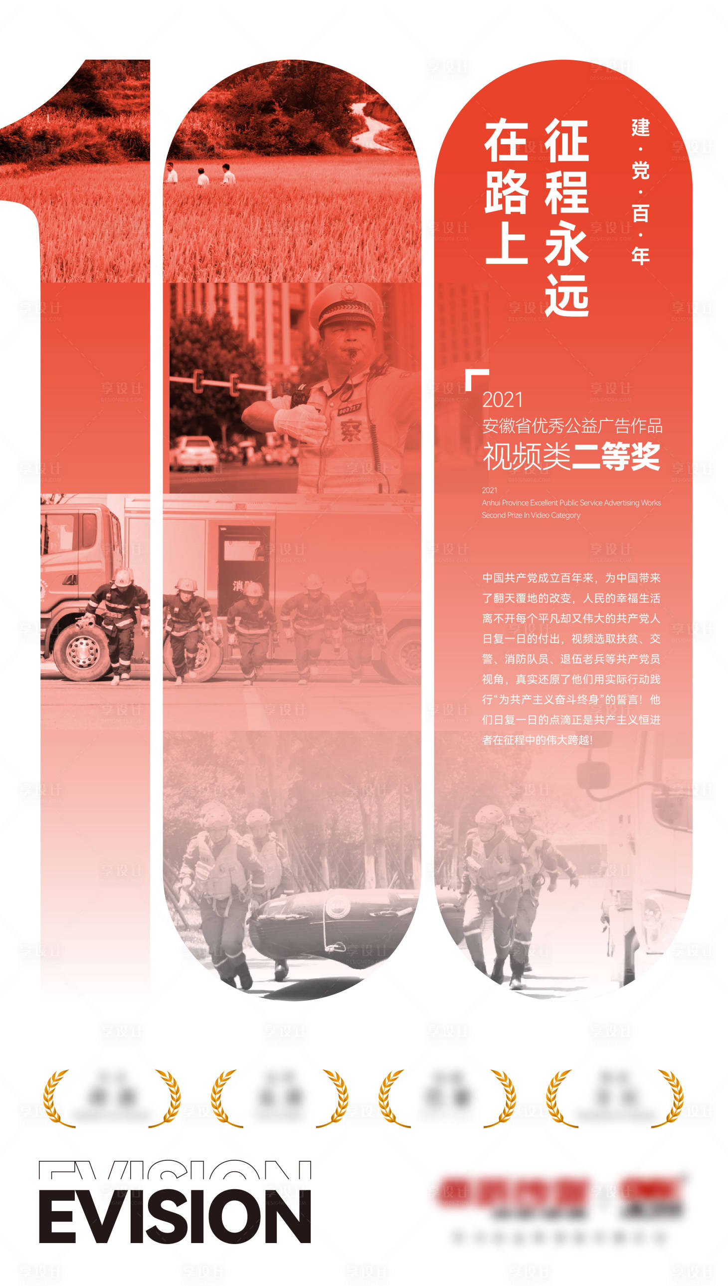 源文件下载【享设计】搜索编号：60270013485723289【100周年简约海报】