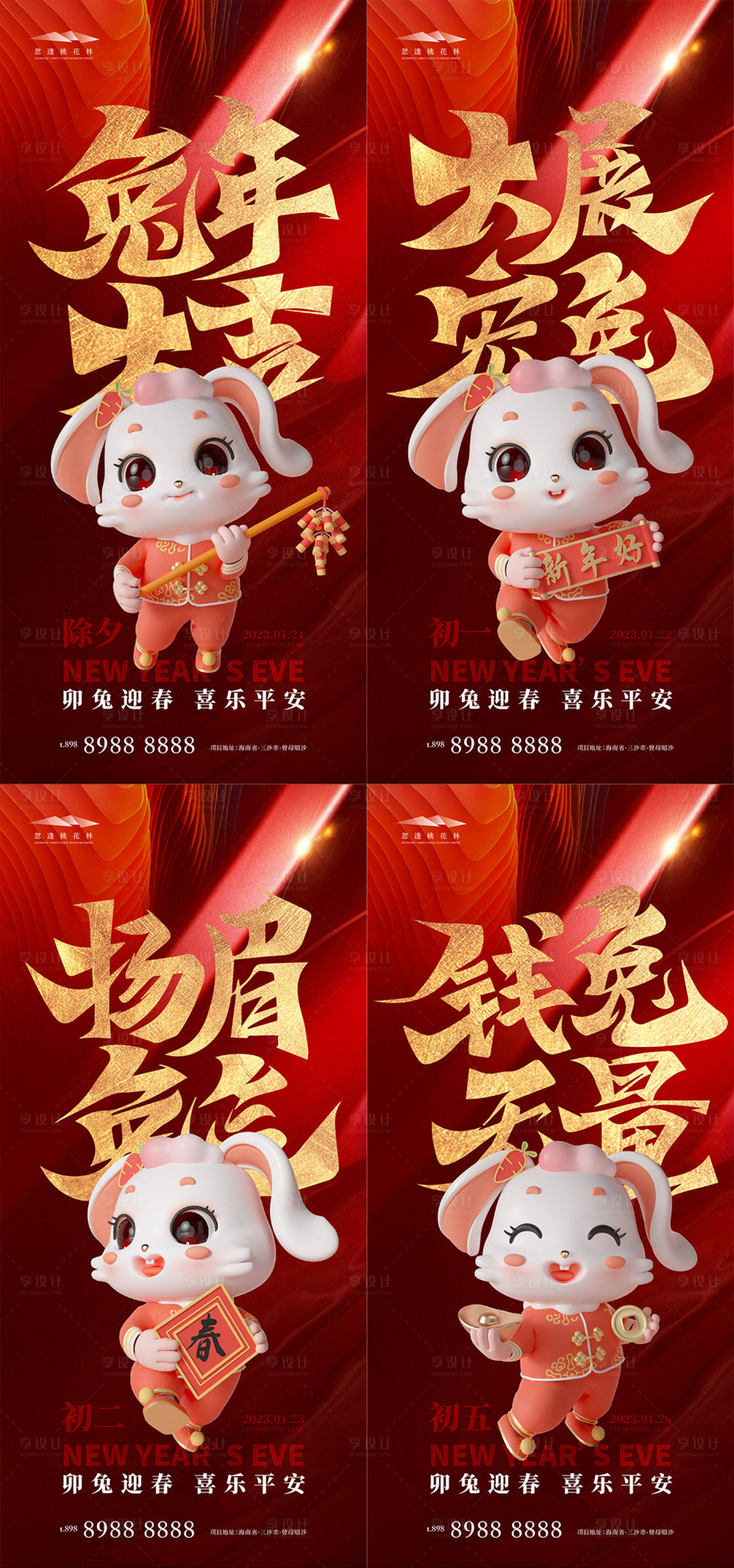 源文件下載【享設(shè)計(jì)】搜索編號(hào)：10740013369493247【兔年新年系列海報(bào)】