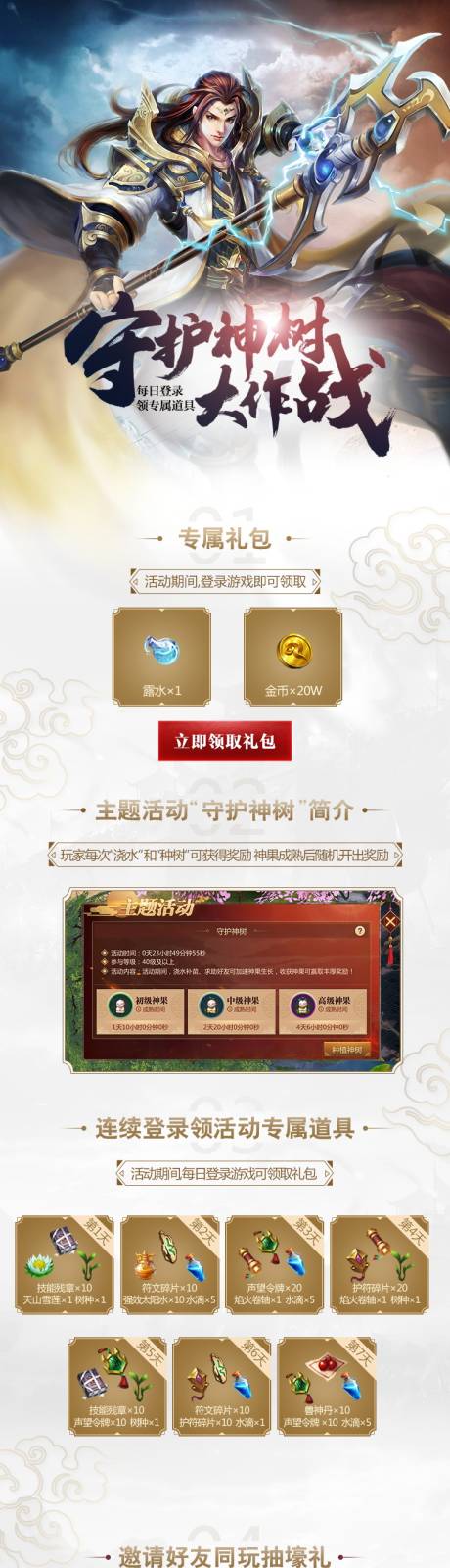 源文件下载【游戏活动手游专题设计】编号：60250013446788018