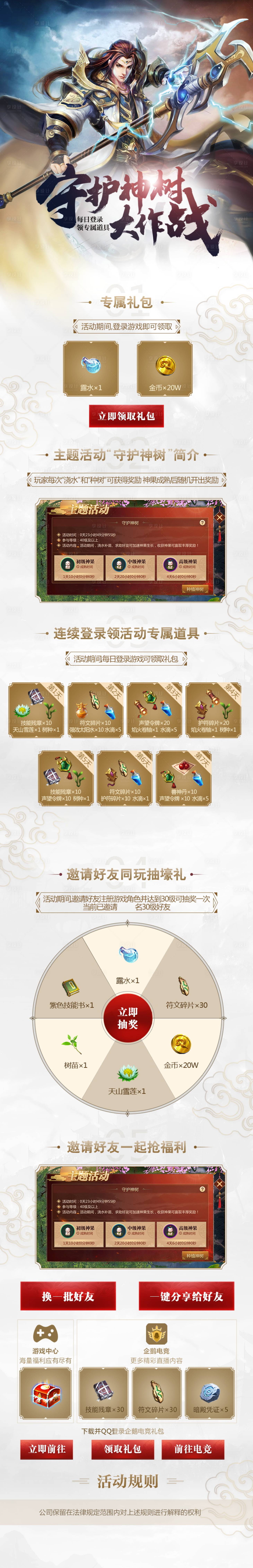 源文件下载【享设计】搜索编号：60250013446788018【游戏活动手游专题设计】