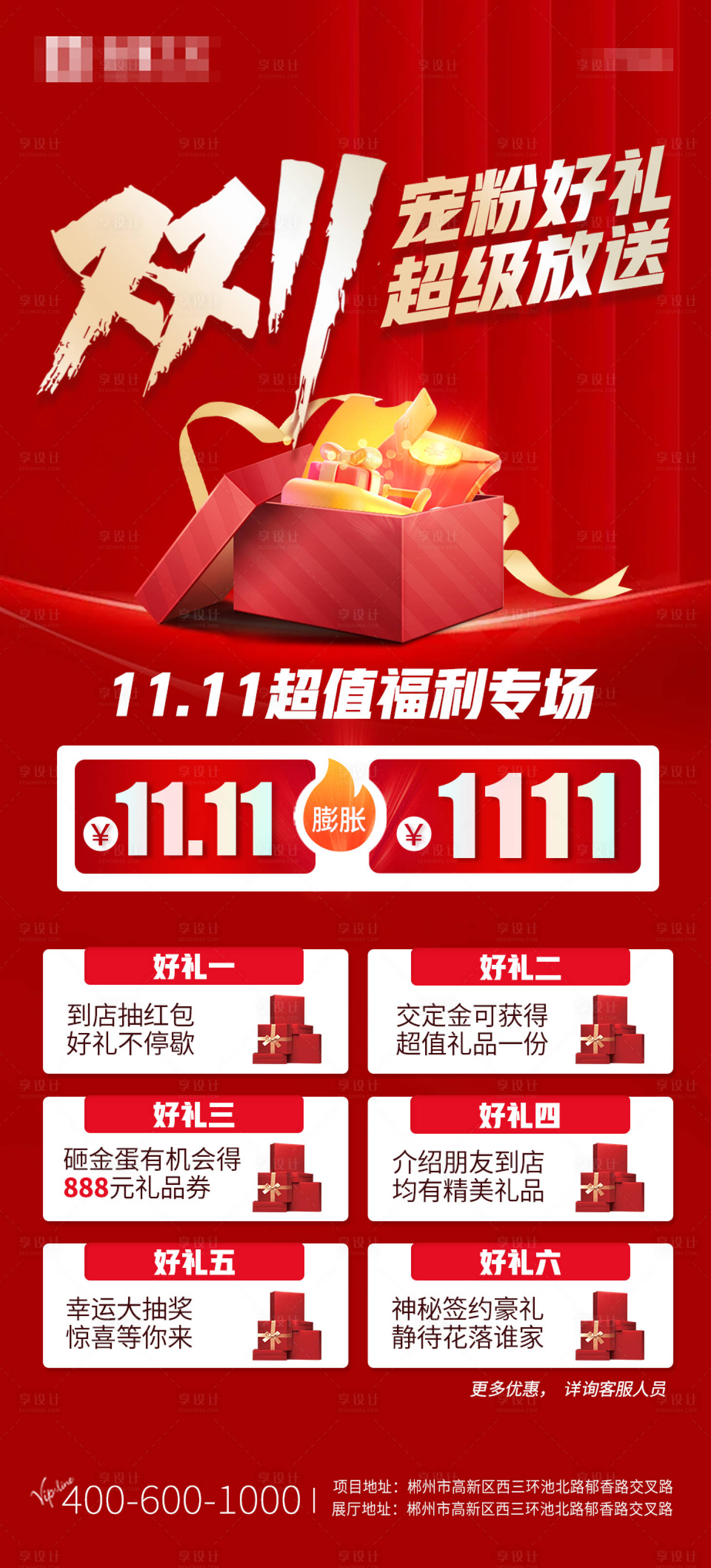 源文件下載【享設計】搜索編號：50210013124483907【雙十一活動海報】