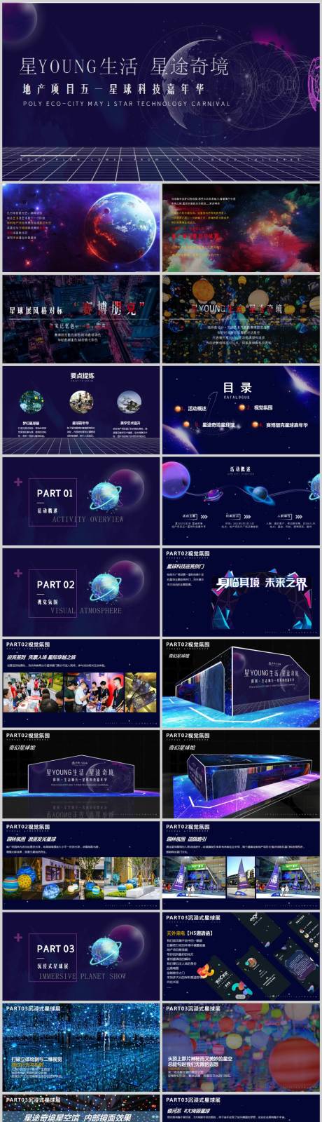 源文件下載【享設計】搜索編號：32260013617485489【地產五一星球科技嘉年華活動方案PPT】