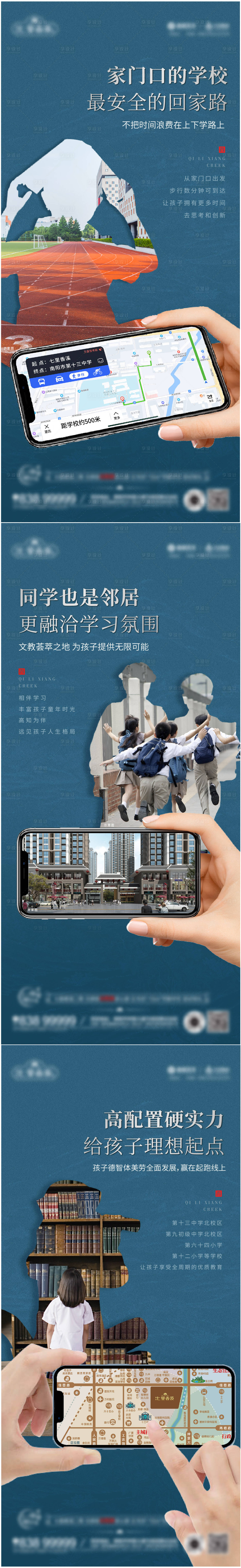 源文件下载【地产学区价值点系列海报】编号：49270013507953814