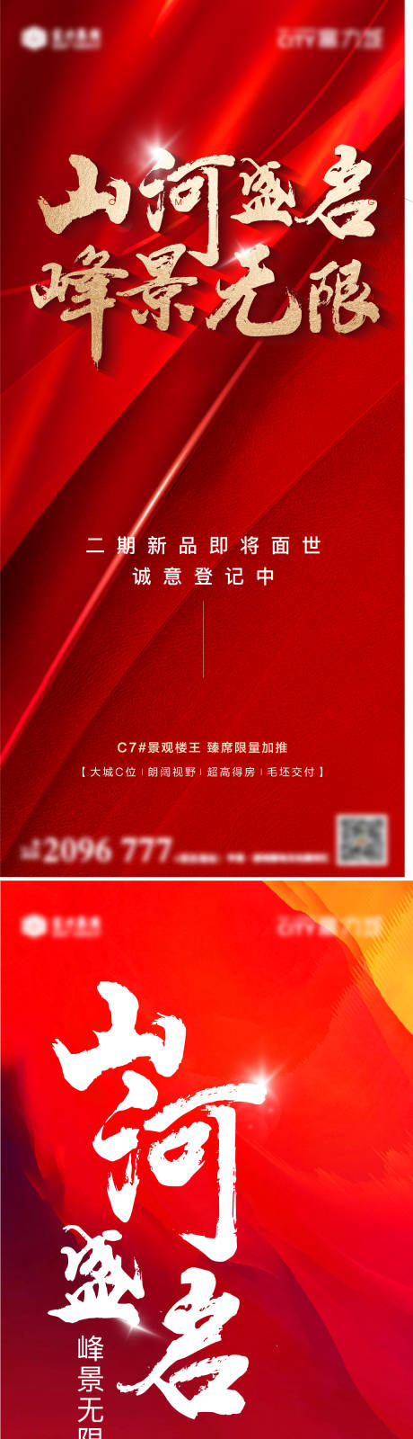 源文件下载【享设计】搜索编号：35760013245396940【热销海报】
