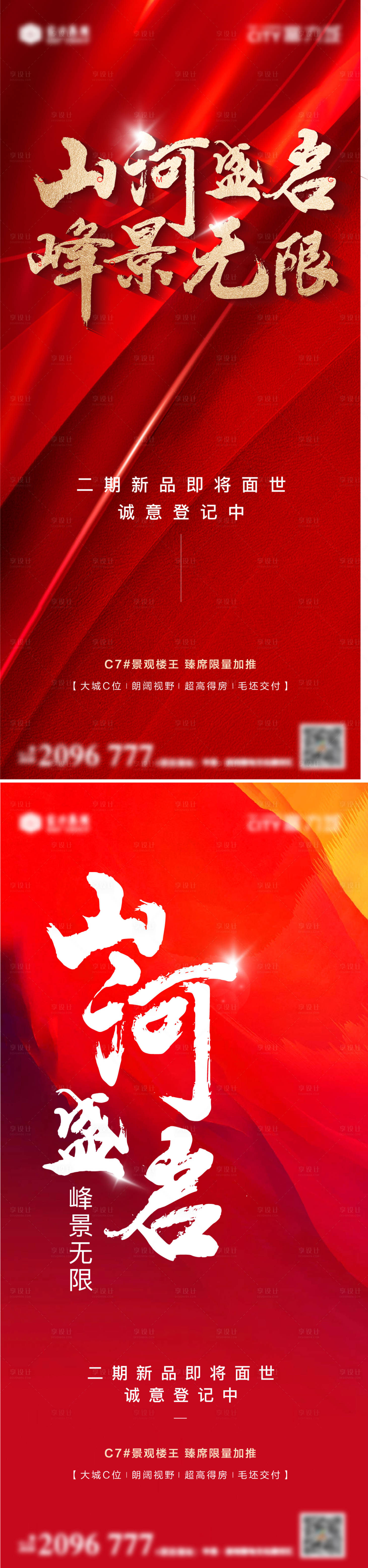 源文件下载【热销海报】编号：35760013245396940