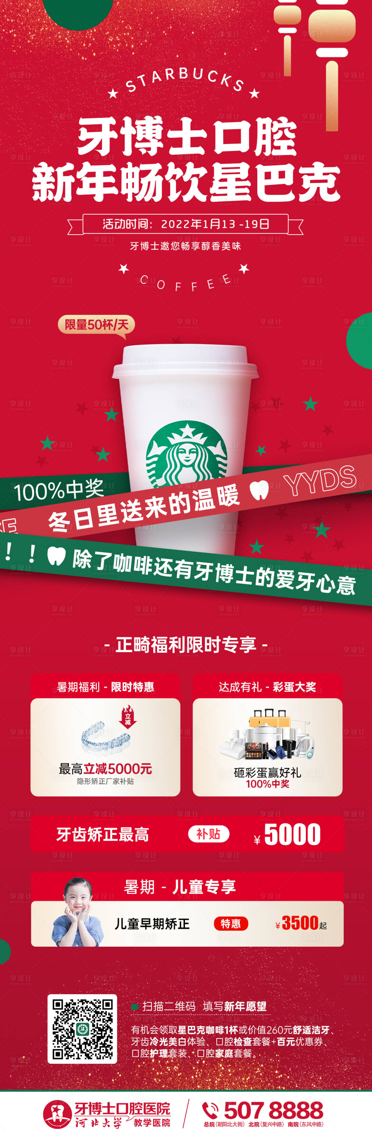 源文件下載【醫(yī)美新年口腔牙齒活動(dòng)海報(bào)】編號(hào)：17820013067832768