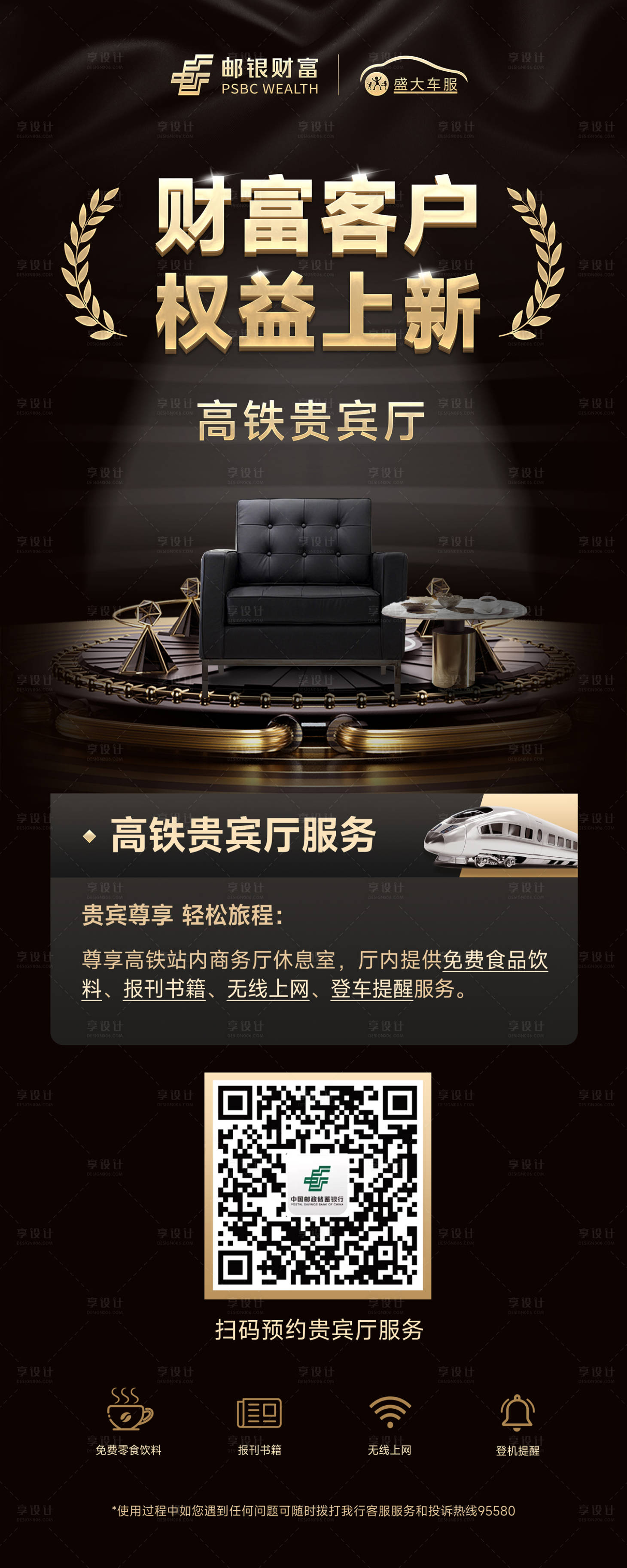 源文件下載【享設計】搜索編號：22900013621587787【高鐵貴賓廳易拉寶】
