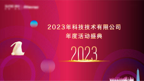 源文件下载【科技年会主画面】编号：20221129201923361