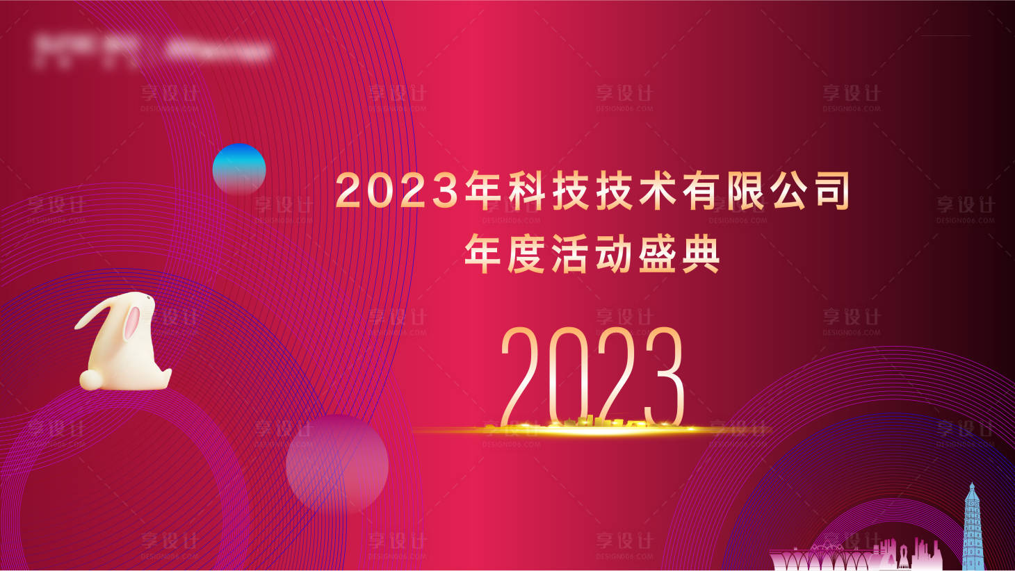 源文件下載【享設(shè)計】搜索編號：43900013610561257【科技年會主畫面】