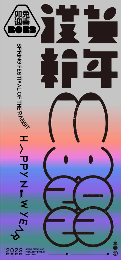 源文件下載【元旦兔年海報】編號：90120013367686986