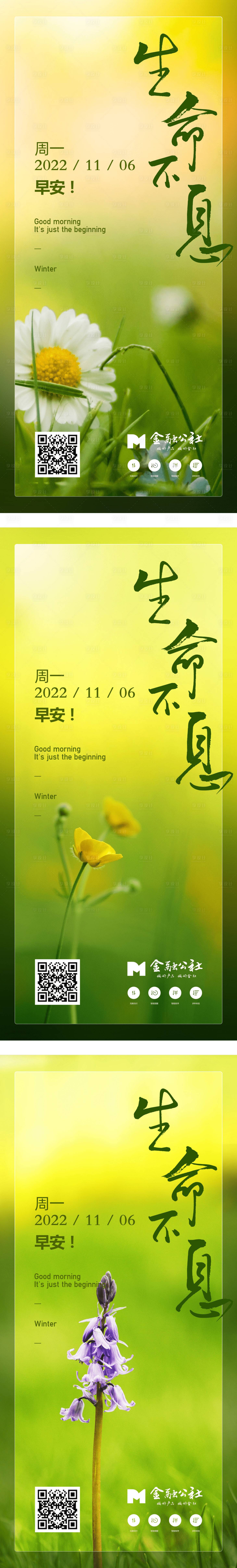 源文件下载【享设计】搜索编号：81150013198911620【生命不息早安日签海报】