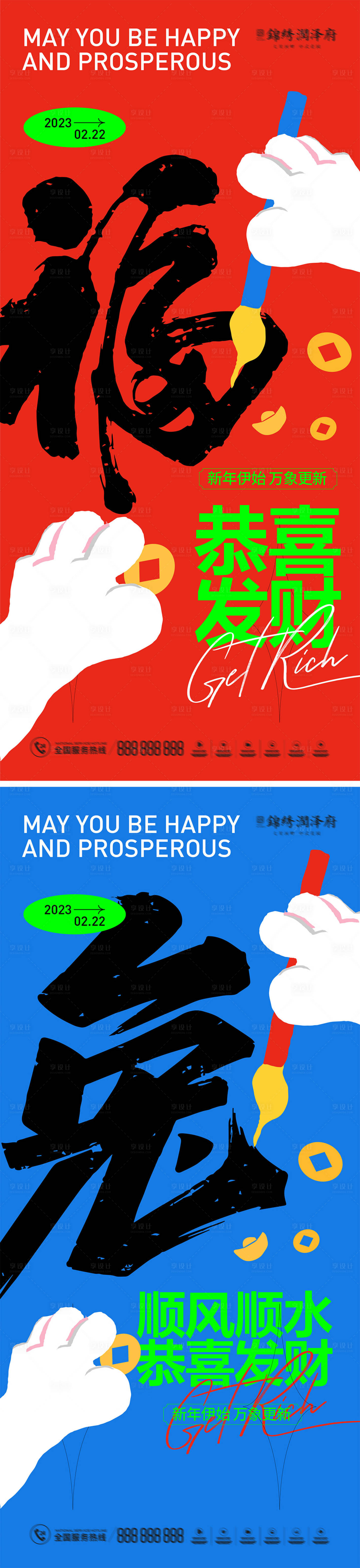 源文件下載【享設(shè)計】搜索編號：89360013391504695【2023元旦新年除夕創(chuàng)意海報】