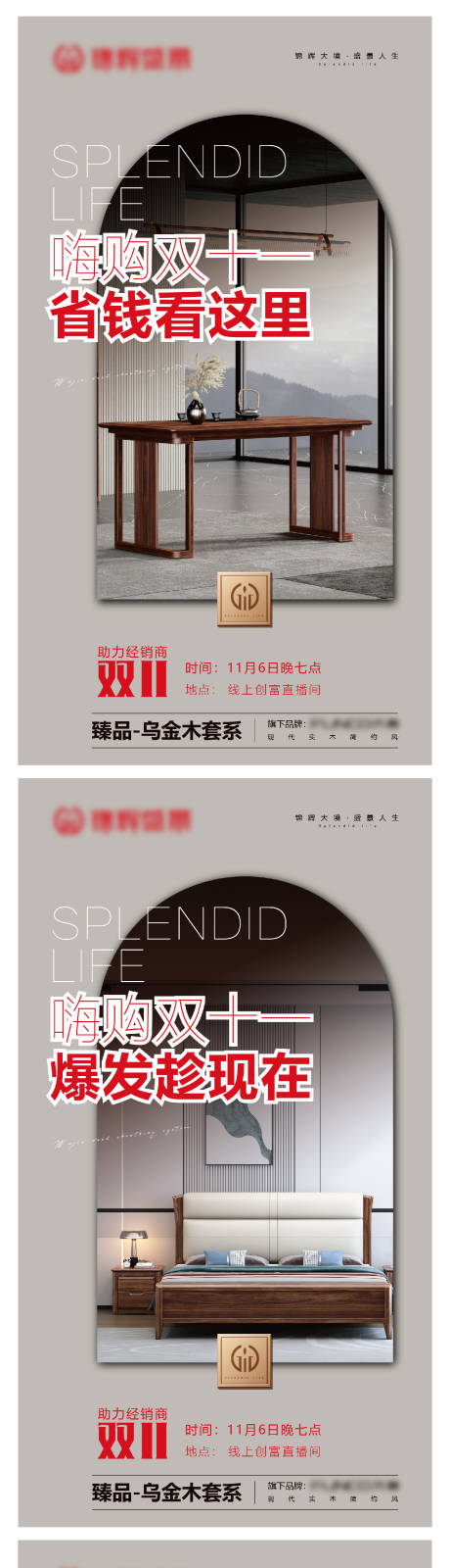 源文件下載【享設計】搜索編號：46790013132769954【家具系列海報】