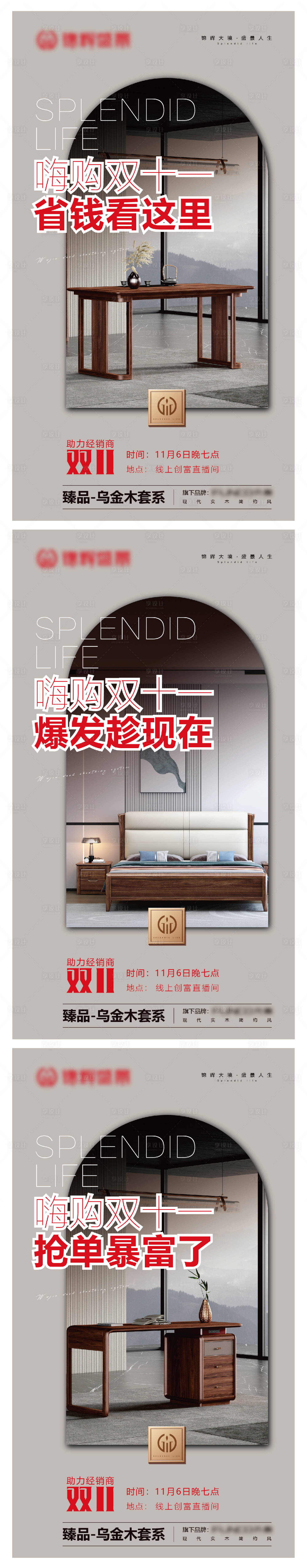 源文件下载【家具系列海报】编号：46790013132769954